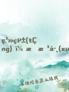 系統(tǒng)，我想學(xué)技能